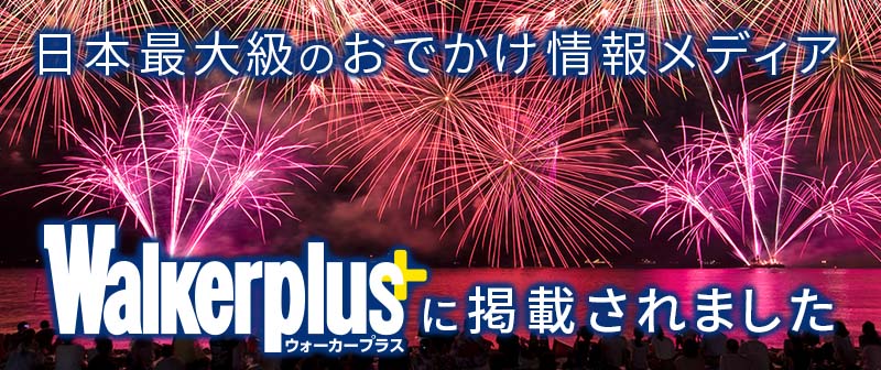 ウォーカープラス2025